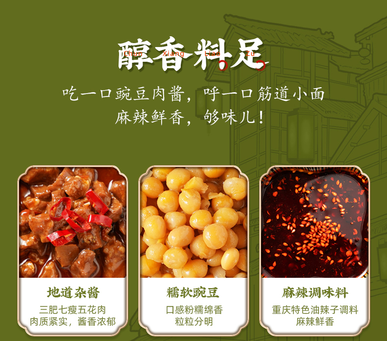 重庆老字号，金牌干溜 重庆小面 豌豆杂酱面 690g（3人份） 39.9元包邮（需领券） 值值值-买手聚集的地方