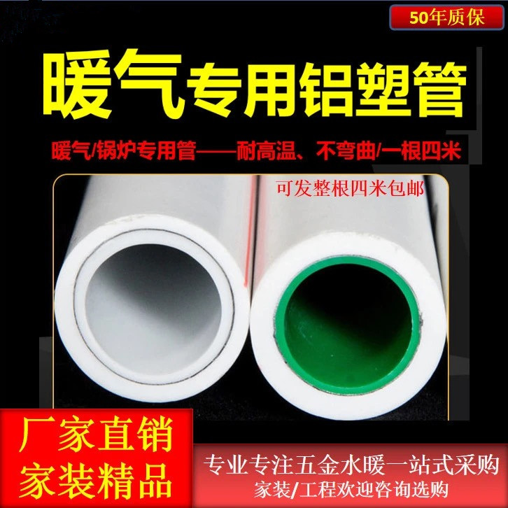 PPR hot water pipe composite hot-melt heating aluminium plastic pipe 4 points 6 points 1 inch thickened heat resistant coal modified gas 32 aluminium plastic 25