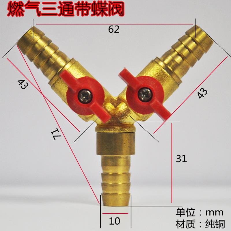 All copper gas pipe straight-through docking gas three-way four-way cross joint Y-type valve with switch three-prong copper valve