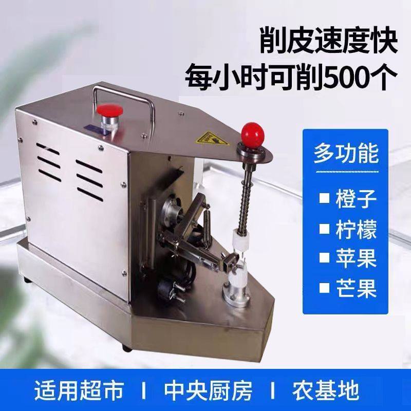 商用橙子削皮机电动台式水果削皮机:厨房里的削皮神器,快速剥皮新体验!-削皮机-淘宝好物网