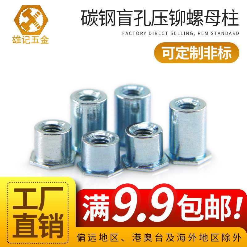 BSO-M3*4-30 bottom hole 4 2 blind hole riveting stud Environmental protection blue zinc carbon steel riveting nut column