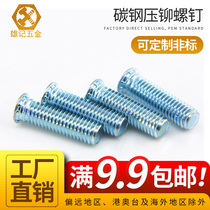 Environmental protection environmental protection pressure riveting screws FH-M5 * 6 8 10 12 14 15 16 18 20-40 clinching studs