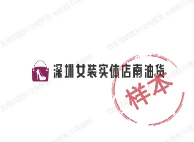 深圳女装实体店南油货的LOGO