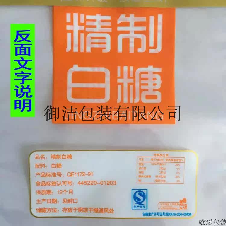 Подарочный пакет 精制白糖/冰糖/红糖透明包装袋自封袋 通用自封口500g装100个包邮