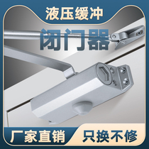 Hydraulic door closer Household small automatic door closer Fire door Aluminum alloy door adjustable buffer locator
