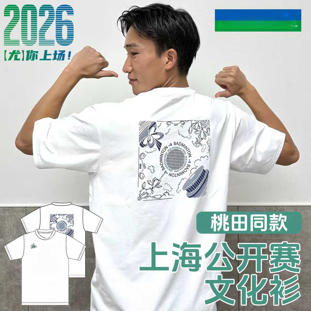 桃田賢鬥球服- Top 100件桃田賢鬥球服- 2026年8月更新- 淘寶Taobao｜天