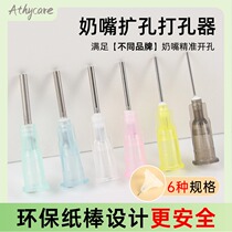 Nipple puncher Hegen Shixi hegen bottle opening hole puncher straw nipple needle expander