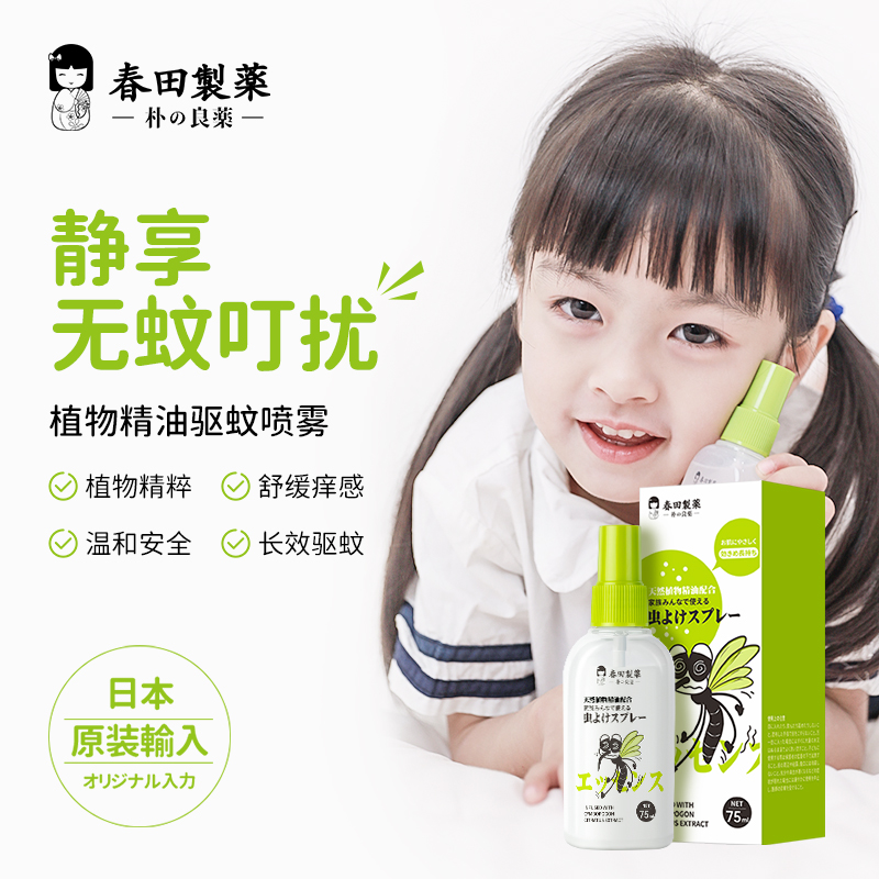 Park Xiao-medicine Japanese mosquito spray infant flower dew anti-mosquito insect bite artifact outdoor carrying