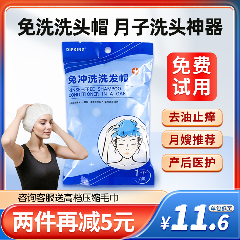 Moonson washout theorizer free of flushing shampoo cap maternal postoperative sit-in-the-month-free hair old man dry cleaning hair-Taobao