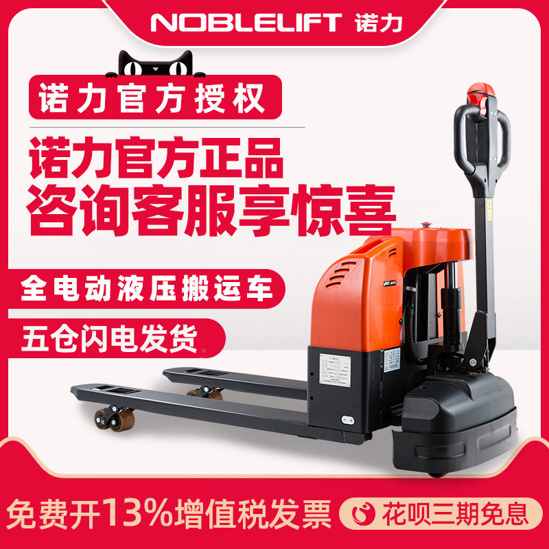 Nuoli electric stacker Full electric hydraulic truck automatic lifting small Jingang electric unloading ground cow EPT15