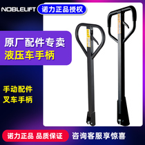 Nori Forklift Accessories Manual Handling Car Parts DF AC1 68T 2T 2 2T 5T 3 ton Ground Beef Nori Force Handle