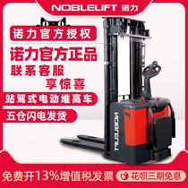 NOBLIFT Nori Force Forklift PS PSB Full Electric Pile High Car Station Driving battery Elevated Car Hydraulic Stacking Car