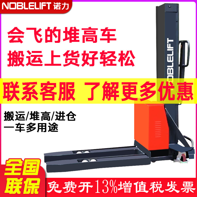 NOBLIFT Nori Force Will Fly Stacks High Car Pile High Machine Semi-Electric Loading Trucks automatically get up and get up the car