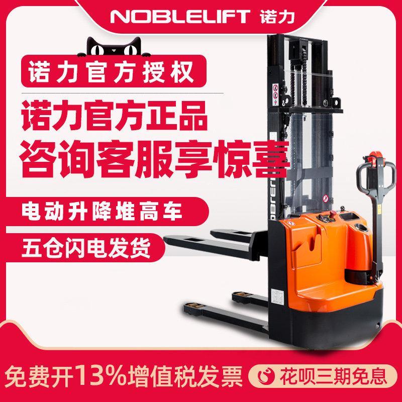 Nori Full Electric Pile High Machine Hydraulic Handling Car 1 ton Fully Automatic Small Lifting Loading And Unloading Nursery Ground Cattle Pile High Wagon