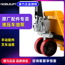 Nori Forklift Oil Pump Pushfork Oil Pump Oil Pump Assembly Manual Forklift hydraulic carrying car rams accessories ACDF