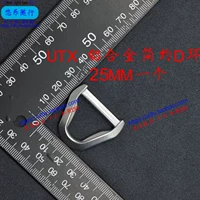 Алюминиевый сплав минималистский D Кольцо 25 мм один