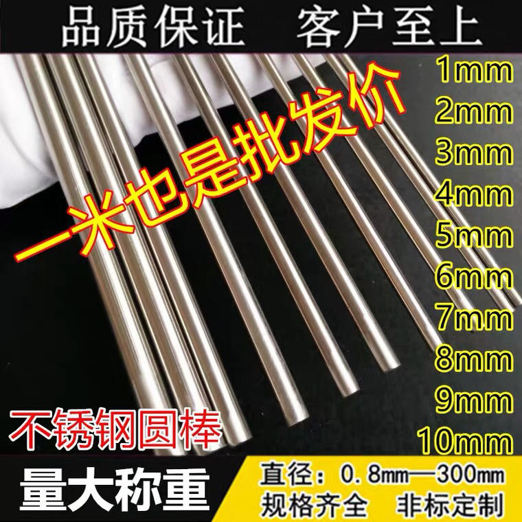 White steel rod 304 201 stainless steel rod steel bar steel bar bar bar light shaft round bar