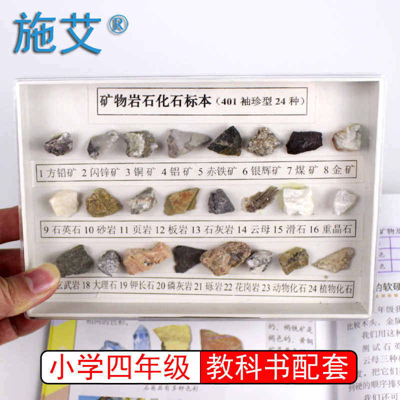 Applicable mineral rock - fossil specimen box primary school fourth grade science supporting 24 kinds of rock - fossil science exhibition