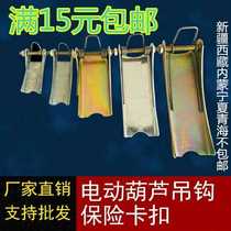 Electric hoist insurance buckle insurance card 2T10T5T3T thick hook anti-detachment device hook grappling hook iron