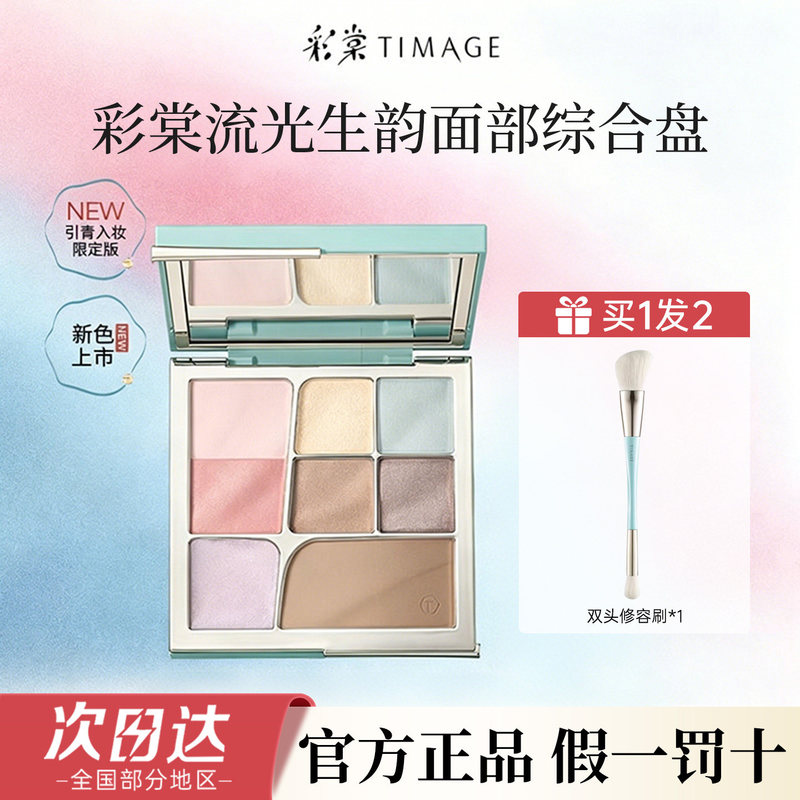 Caitang Luminous Radiance Comprehensive Face Palette Eyeshadow Blush Contour Highlighter All-In-One for Beginners Multi-Use Official Genuine Product