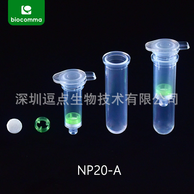 CommaX 核酸纯化柱，0-20ug，内管带盖NP20-A   500套/包