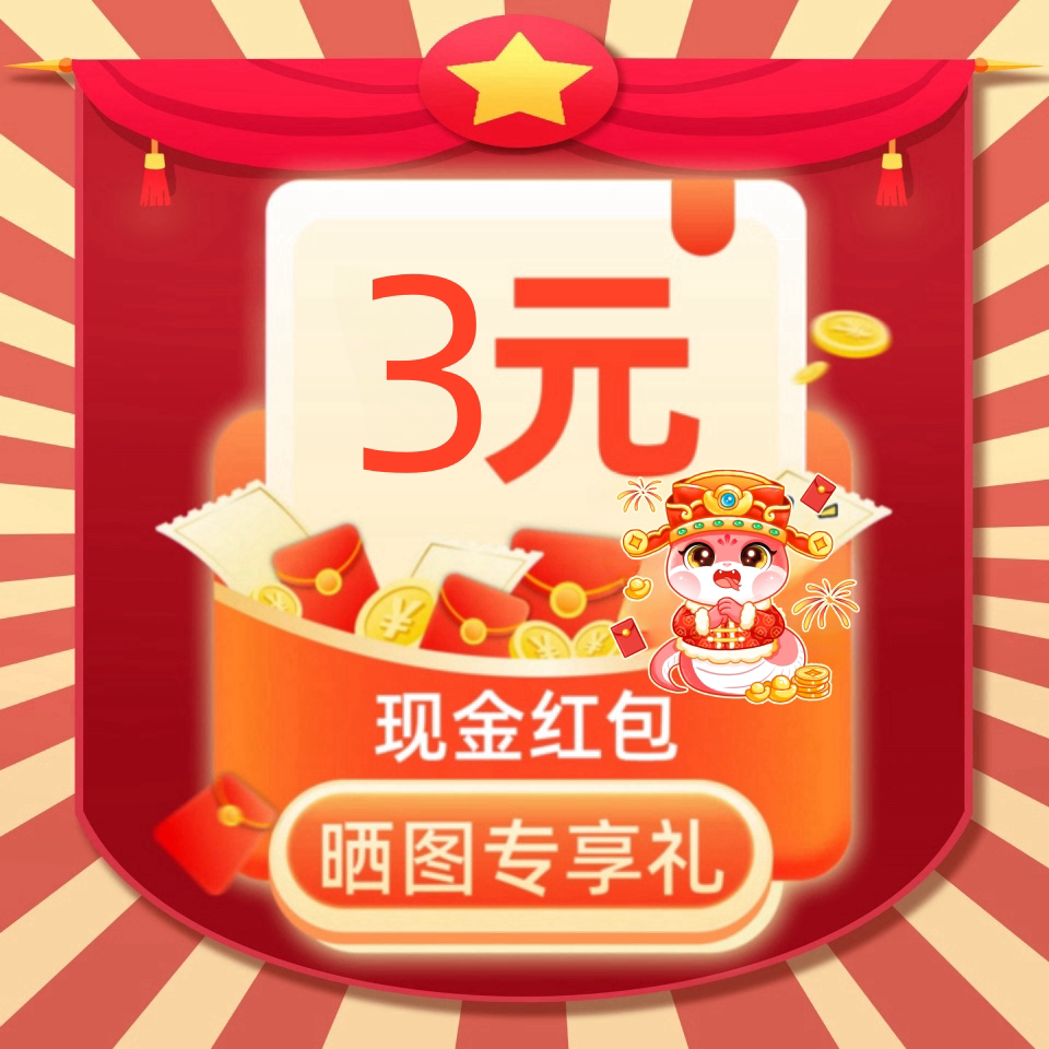 蛇年行大运