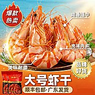 好迎门烤虾干即食零食水产海鲜100g