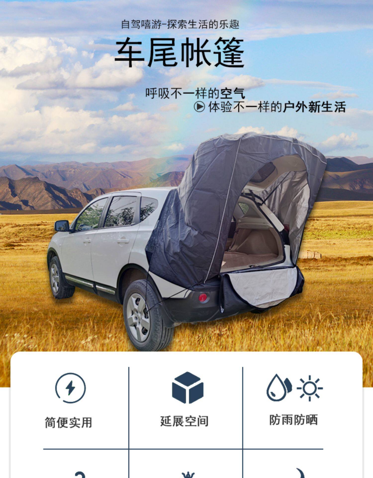 Suv自駕游車載車頂車尾帳篷簡易版遮陽防雨汽車帳篷戶外野營露營 露天拍賣