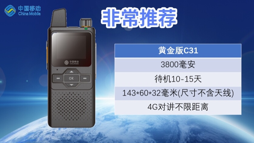 China Mobile and talkback C31 with annual fee National intercom outdoor unlimited distance 4G public network handheld machine-Taobao