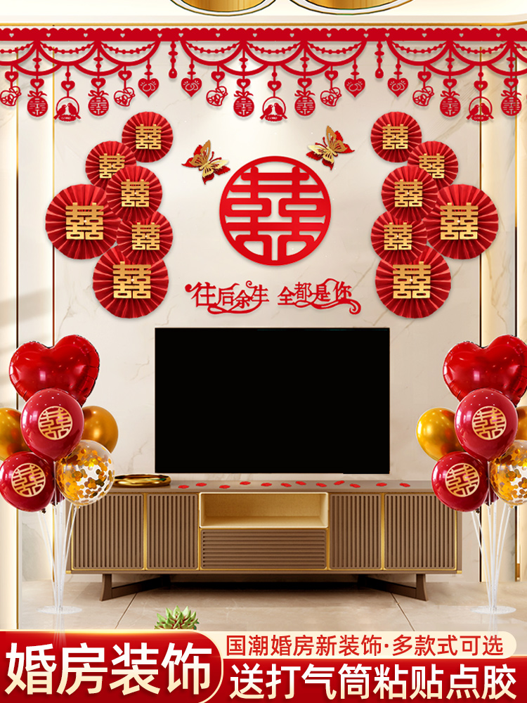 Lahua Wedding room Wedding decoration supplies Happy word Man's room Living room background wall New house bedroom woman's decoration