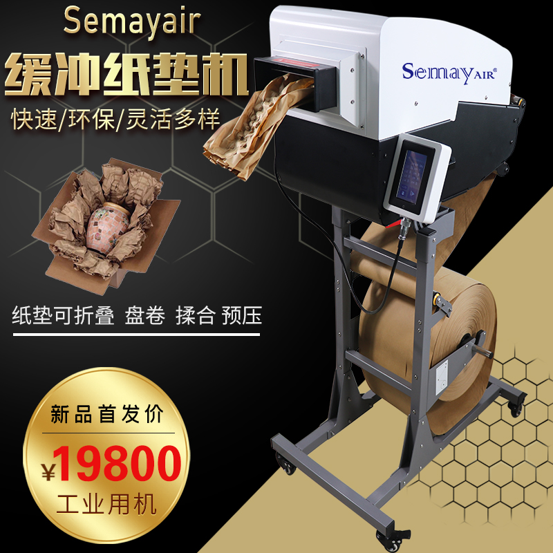 Shanghai Ruilin buffer paper pad machine Kraft paper pad machine Kneading paper machine Buffer paper pad paper pad packaging environmental protection paper pad machine