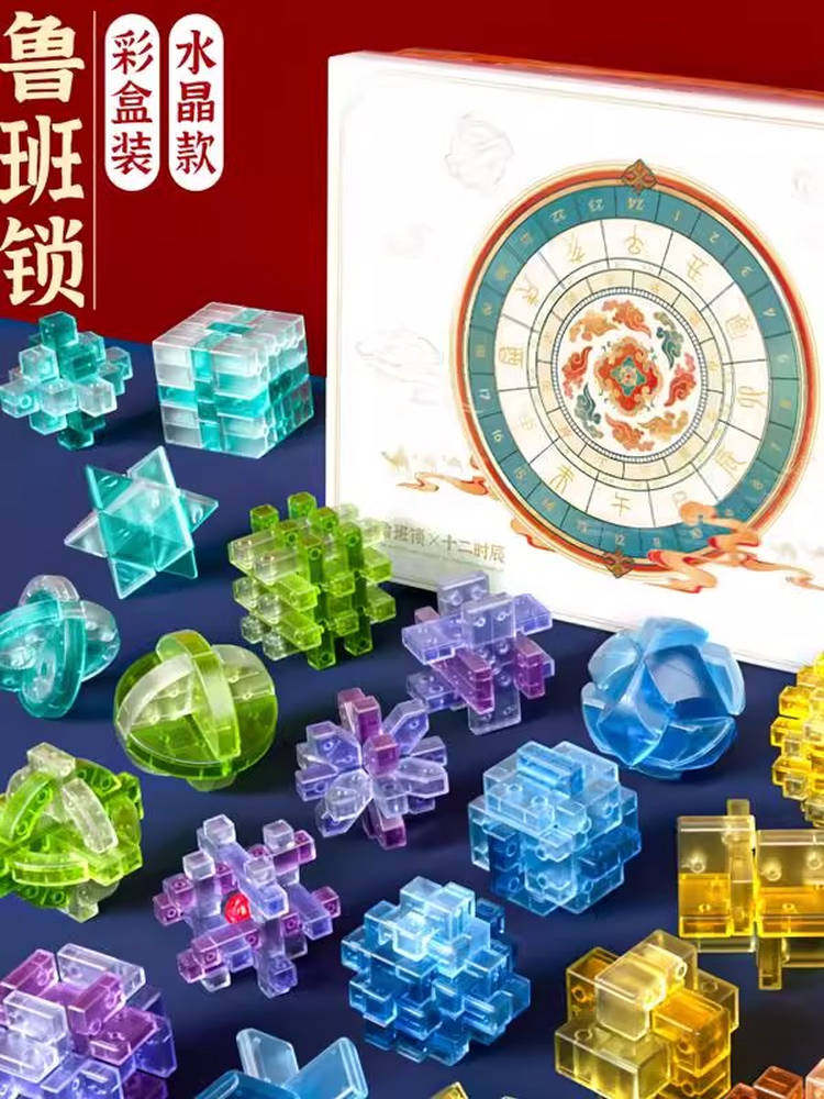 Twelve-Hour Lu Ban Lock Kongming Lock Complete Set of Educational Toys for 8 to 12-Year-Old Elementary School Boys and Girls Birthday Gift