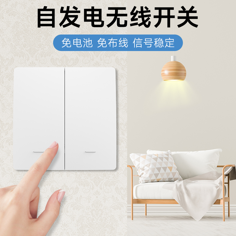 New home self-generation switch-free battery-free remote control switch wireless radio frequency casual sticker waterproof panel-Taobao