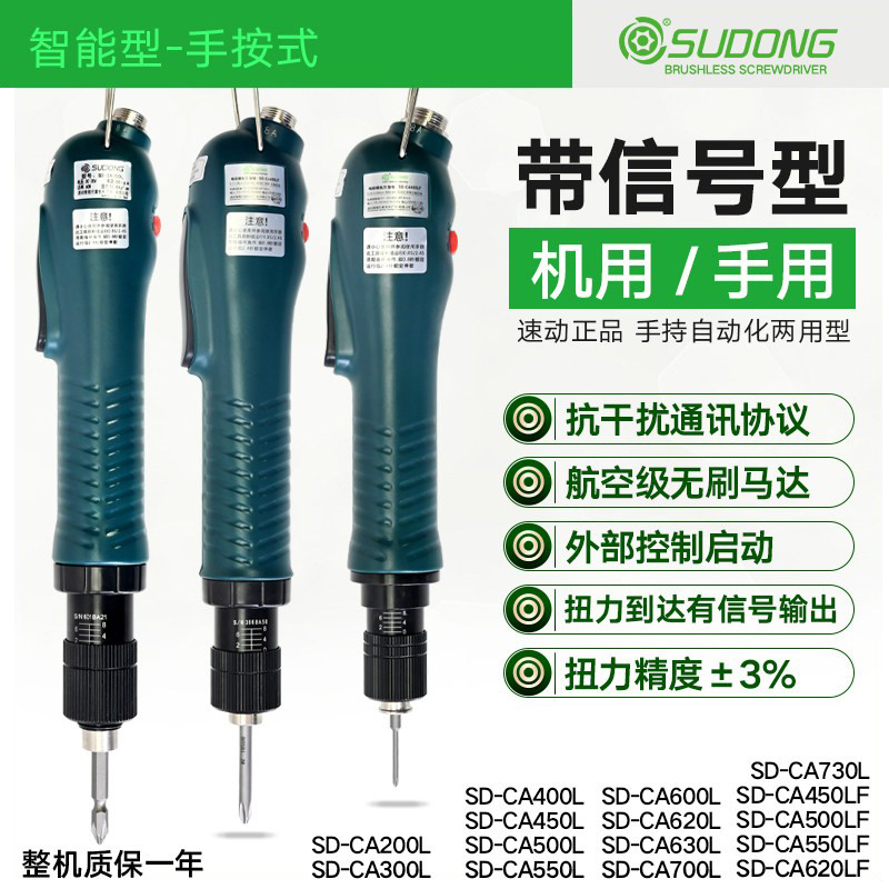 Quick-Action Fully Automatic Brushless Smart Electric Screwdriver Sd-Ca450Lf with Adjustable Torque, Specially Designed for Screwdrivers