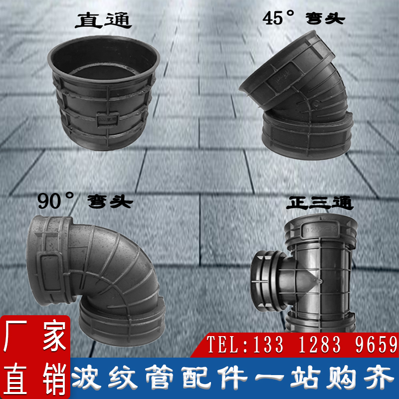 Double wall corrugated drainage pipe 45 degrees 90 degrees 90 degrees elbow straight through positive three-way HDPE plastic inspection well 200300400