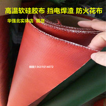 Red high temperature resistant soft bonding silicone cloth shield welding slag fireproof cloth Silicon titanium cloth kitchen fire smoke exhaust pipe soft