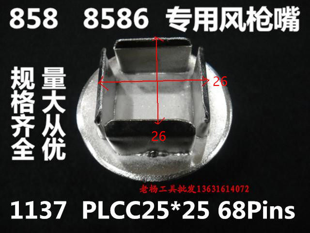 858878 858878 8586 Hot wind gun nozzle A1137A1137B nozzle BGA Wind Nozzle Spray 1137B