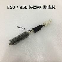 850 hot air gun heating core 1148 white light 850B hot air gun heating core 850 hot air gun heating Core 2 wires
