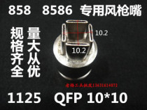 858878 858878 8586 Hot wind gun nozzle A1125 A1126 hot air nozzle BGA Wind nozzle quadrilateral spray nozzle