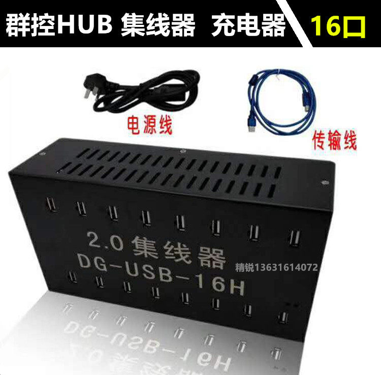 Group control usb 2 0 converter HUB splitter multi-port USB extended charging hub charger 16 ports