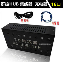 Group control usb 2 0 converter HUB splitter multi-port USB expansion charging HUB charger 16 ports