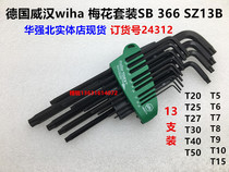 366SZ13 German wiha Weihan 24312 star plum flower hex wrench set 13 SB 366 SZ13