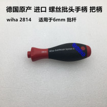 German Weihan wiha sleeve handle handshake handle handle 6mm batch head bar with magnetic 2814