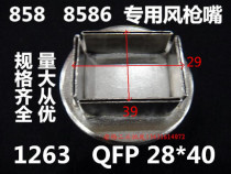 858878 858878 8586 Hot wind gun nozzle A1263 A1263B nozzle BGA Wind Nozzle Spray 1263B