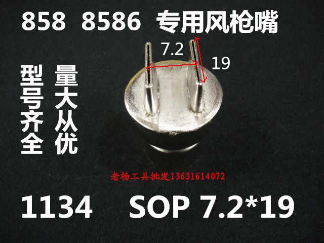 858D 878 8586 nozzle A1134 hot air gun nozzle BGA wind nozzle on both sides of heat outlet Tsui 1134B