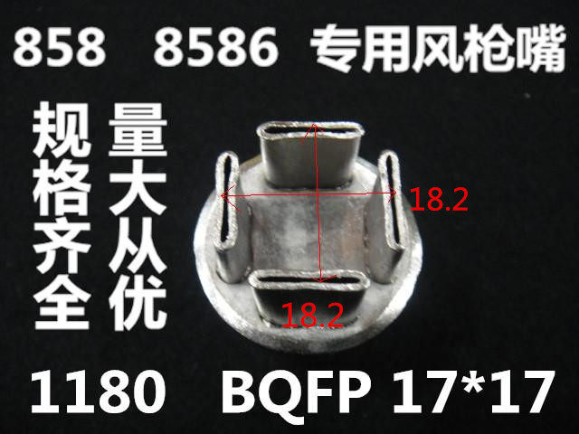 858878 858878 8586 Hot wind gun nozzle A1180 A1180B nozzle BGA Wind Nozzle Spray 1180B