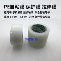 Mobile phone screen protective film winding film packaging film waterproof film stretch film industrial film PE self-adhesive protective film