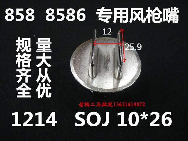 858D 878 8586 nozzle A1214 Hot wind gun nozzle BGA Wind tip Heat out wind tip 1214B on both sides
