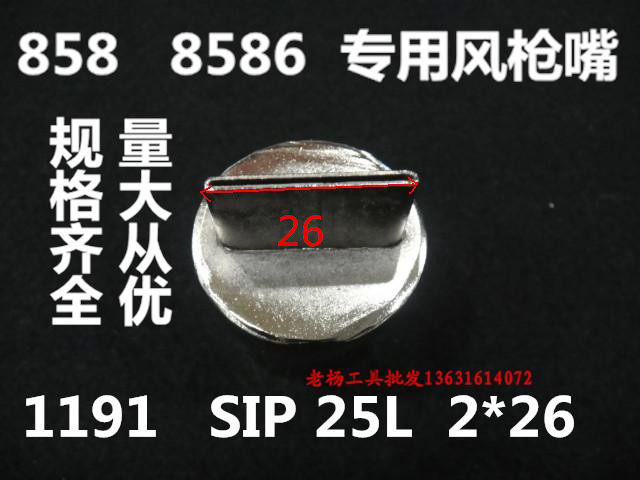 858D 878 8586 nozzle A1191 hot wind gun nozzle BGA wind nozzle Single side hot out wind tip 1191B