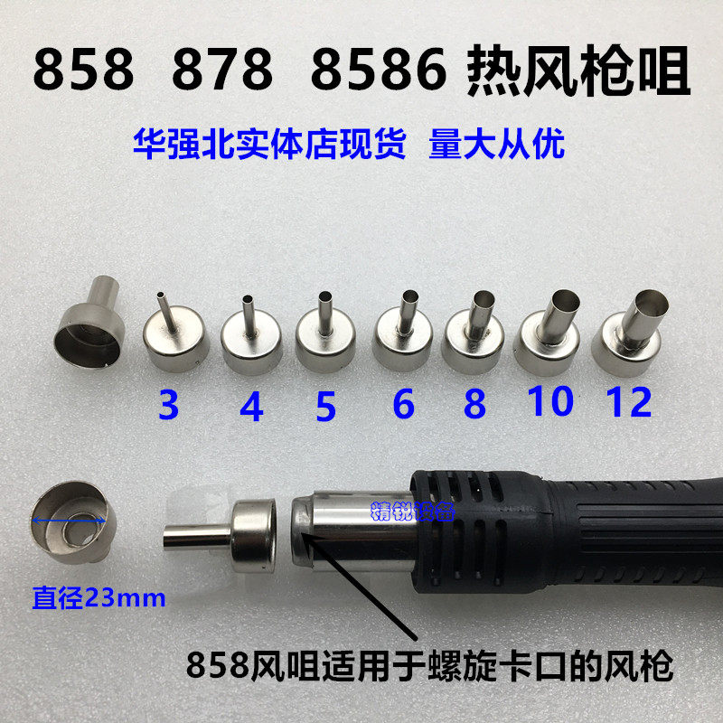 858 General 11301 1124 Hot Air Gun Nozzle 5MM Air Nozzle Air Gun Nozzle BGA Nozzle Hot Air Nozzle 3MM Round Nozzle